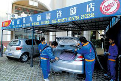 森潔汽車維修服務中心