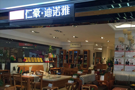 迪諾雅傢俱店